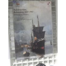 2009-11-07-15-07 Konstantinos Volanakis 1837–1907